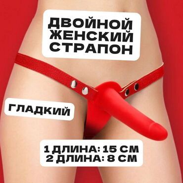 Товары для взрослых: Двойной красный страпон для подружек 15смx8см Благодаря особой форме