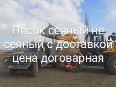 Другие услуги: Песок сеяный простой не сеяный с доставкой цена договарная