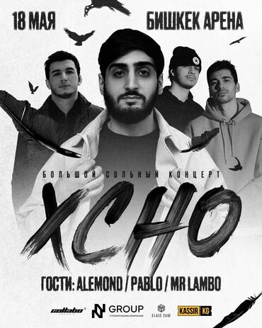 Организация мероприятий: Продаю билеты на исполнителя XCHO фан зона ! ниже себестоимости