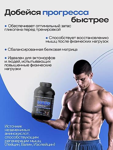 Спортивное питание: Метан для быстрого набора массы тела. Увеличевает силовые показатели — 35