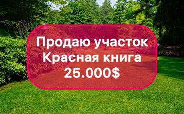 срочно продаю участок рухий мурас: 4 соток, Для строительства, Красная книга