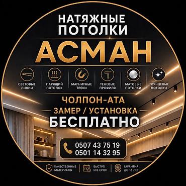 магнитные наушники: Натяжной потолок Глянцевое Гарантия — 1