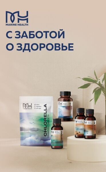 marine health group маркетинг план: 🌟 **Присоединяйтесь к Marine Health и начните свой онлайн бизнес!** 🌟