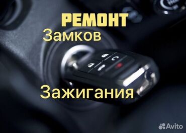 СТО, ремонт транспорта: Аварийное вскрытие замков, Услуги автоэлектрика, с выездом