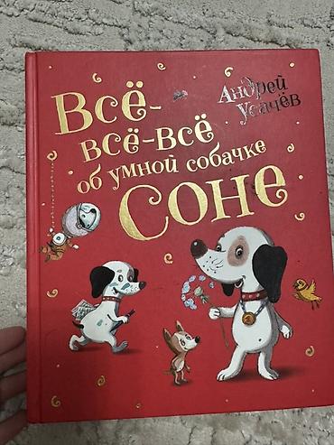 катя петя: Умная Собачка Соня. ПОДАРОЧНОЕ ИЗДАНИЕ Отличный подарок и не дорого — 1