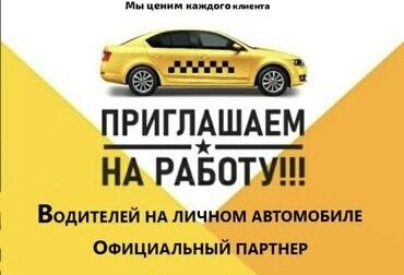 Такси айдоочулары: Стань водителем-партнером "ДОСТАВОЧКИН" и покори дороги Кыргызстана!