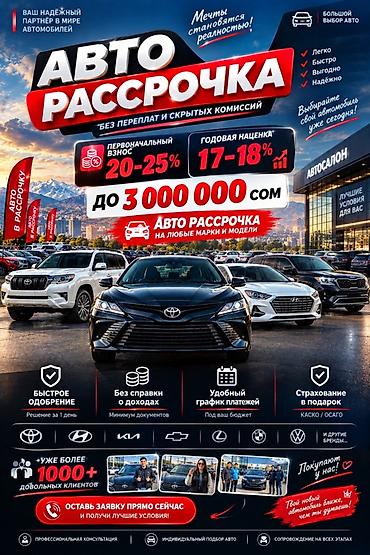 Авто в рассрочку — без переплат и скрытых комиссий - Первоначальный at lalafo.kg Авто в рассрочку — без переплат и скрытых комиссий - Первоначальный