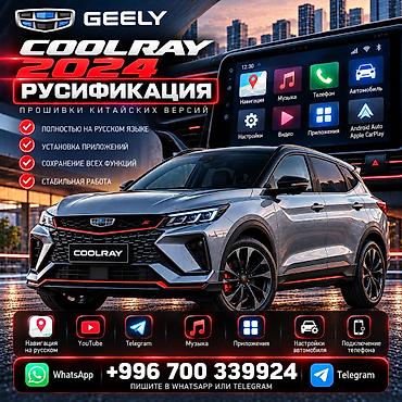 camry 55 exclusive: Русификация автомобилей в Бишкеке 🇰🇬 | Geely • Deepal • Toyota • — 4