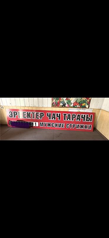 баннер реклама цена бишкек: Срочно продам наружный реклама номер на рекламу нужно закрасить цена — 1