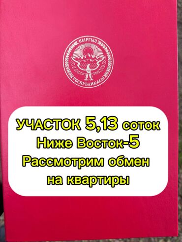 Продажа участков: 5 соток, Для бизнеса, Красная книга, Тех паспорт