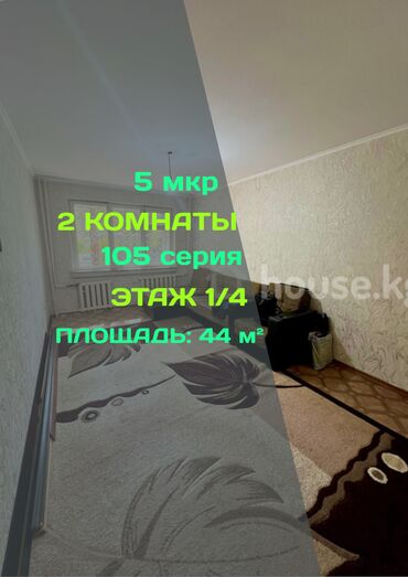 продается квартира новопавловка: 2 бөлмө, 44 кв. м, 104-серия, 1 кабат, Косметикалык ремонт