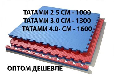 3 фаза: Татами Ликвидация Татами 2.5 см - Татами 3.0 см - Татами 4.0 см -