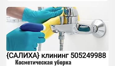 vip razbor: Уборка помещений, | Уборка раз в неделю, Мойка окон, Уборка после ремонта, | Дома, Кафе, магазины, Подвал, погреб — 6
