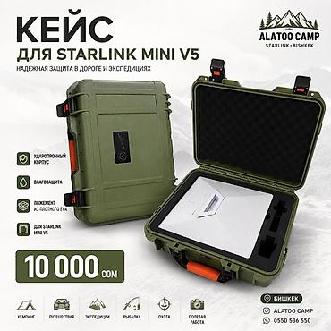 чехлы бу: Кейс для Starlink Mini V5 - Надежная защита в дороге и экспедициях - — 1