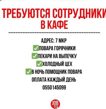 кондитерская работа: Повара