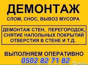 УСЛУГИ ДЕМОНТАЖ МОНТАЖ КЫЛАБЫЗ