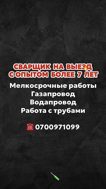 3ds max: Сварка | Трубы Гарантия, Демонтаж, Монтаж — 8