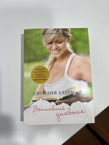 дневник 3 гравити фолз: Роман, На русском языке, Б/у, Самовывоз, Платная доставка