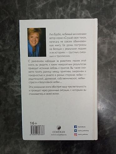 сми: Книга: «Любовь, любовь, любовь» — Лиз Бурбо Издательство: София — 3