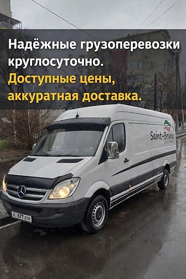 📦 Грузоперевозки в Бишкеке 24/7 Ищете надежные грузоперевозки в
