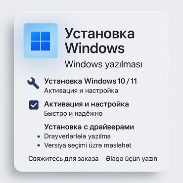 Səsgücləndiricilər, qulaqlıqlar və mikrofonlar: 🖥 Windows 10 / 11 yazılması Etibarlı, sürətli və zəmanətlə! 🔧 Təmiz