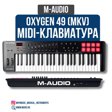 Стойки для музыкальных инструментов: MIDI-клавиатура M-Audio Oxygen 49 MKV Серия Oxygen MKV предлагает