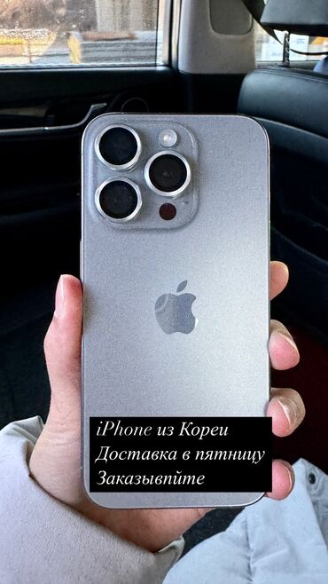 сколько стоит айфон 4с: IPhone 15 Pro, Б/у, 256 ГБ