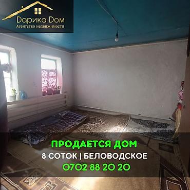 бир: 📌В селе Беловодское продается дом из 5-ти комнат на участке 8 соток — 1