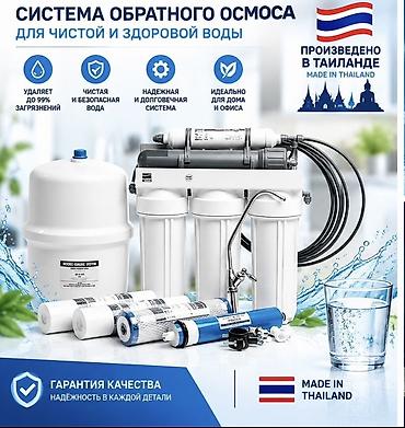 Система обратного осмоса для чистой и здоровой воды - Удаляет до 99% lalafo.kg да Система обратного осмоса для чистой и здоровой воды - Удаляет до 99%