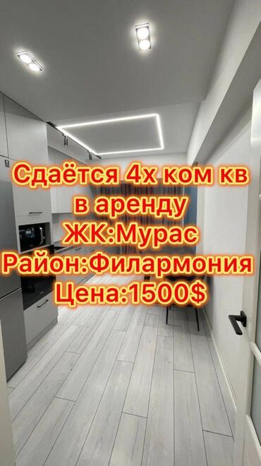 квартиры на аренду в оше: 4 бөлмө, Кыймылсыз мүлк агенттиги, Чогуу жашоосу жок, Толугу менен эмереги бар