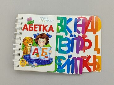 Книжки: Книга, жанр - Дитячий, мова - Українська, стан - Хороший