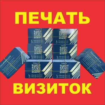Печать: Струйная печать, | Визитки