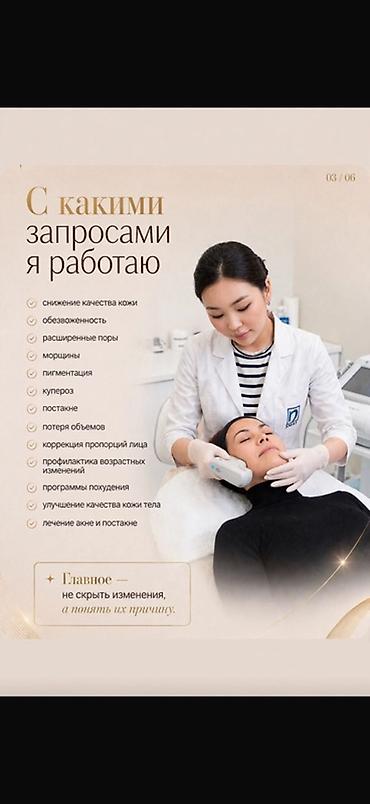 коррекция носа: Косметология, Консультация — 3