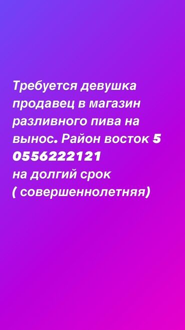 глобус бишкек адреса: Требуется Продавец-консультант в Продуктовый магазин, График: Сменный график, % от продаж, Полный рабочий день