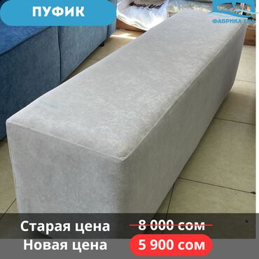 пуфики фото цены: 📢 Объявляем распродажу витринных моделей! Мебель со скидкой —