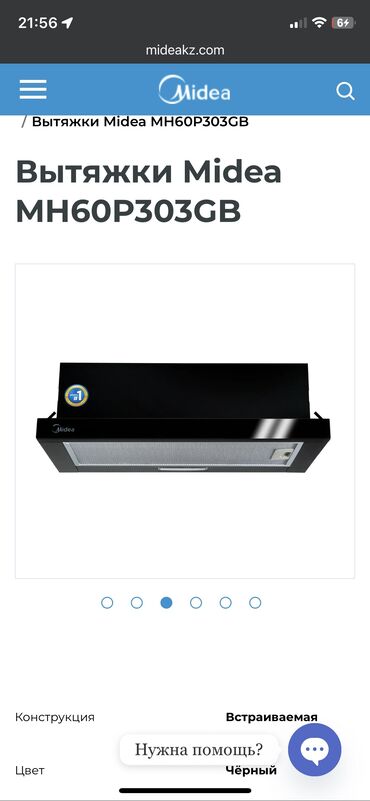 встроенная кухонная вытяжка: Продается новая кухонная вытяжка от фирмы Midea