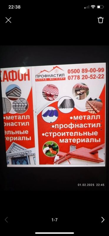 Профнастил: Серый матовый профнастил 0.35.04.0.45. 050’толщина бар только Россия — 5