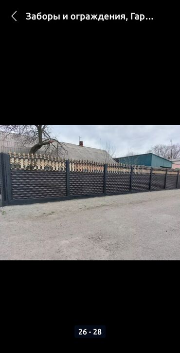 Заборы и ограждения: Заборы и ограждения, Гарантия, Бесплатная доставка, Бесплатный выезд at lalafo.kg — 6 Заборы и ограждения: Заборы и ограждения, Гарантия, Бесплатная доставка, Бесплатный выезд — 6