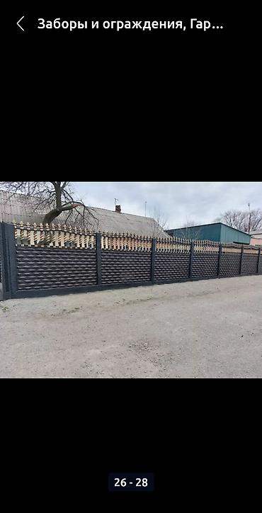 Заборы и ограждения: Заборы и ограждения — 30