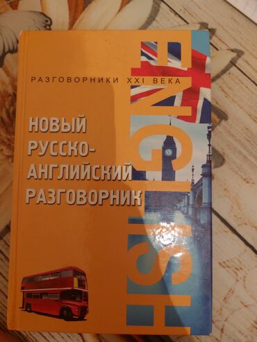 homm bitkisel azerbaycan unvani: Русско-английский разговорник