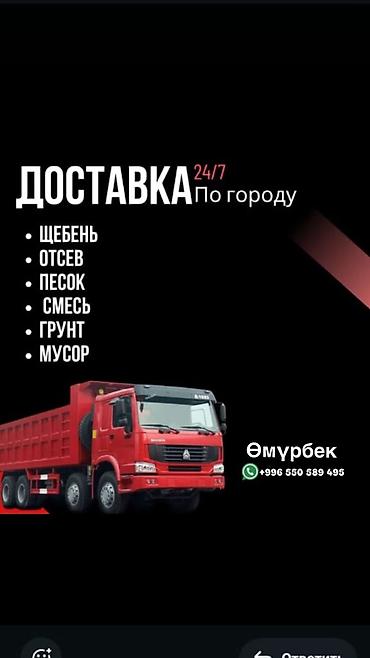 170 65 14: Заказать Хово, Доставка щебня, угля, песка, чернозема, отсев — 1