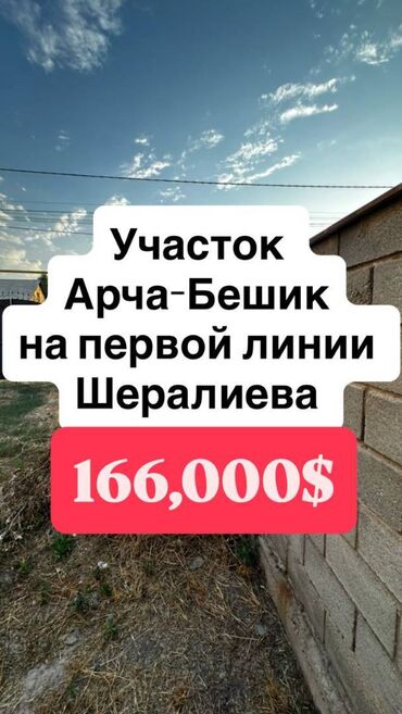 земельный участок ак ордо: 5 соток, Для строительства, Красная книга, Тех паспорт, Договор купли-продажи