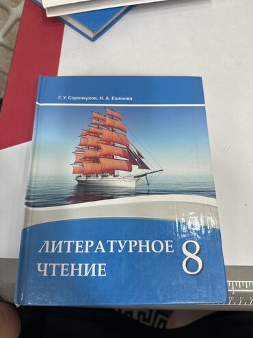 зарубежная литература: Литературное чтение - Литература 8 кыргызский класс 2015 издание