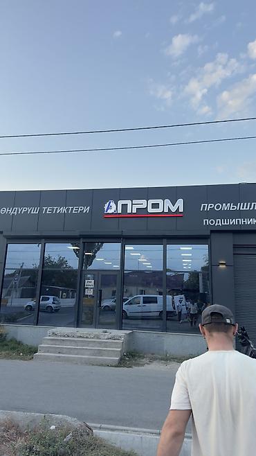 ошскы рынк: Кладовщик. Аламединский рынок / базар — 1
