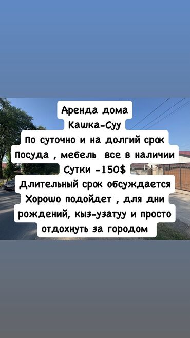 сдам частный дом без посредников рядом просп жибек жолу бишкек: 80 м², 3 комнаты, Утепленный, Бронированные двери, Кондиционер