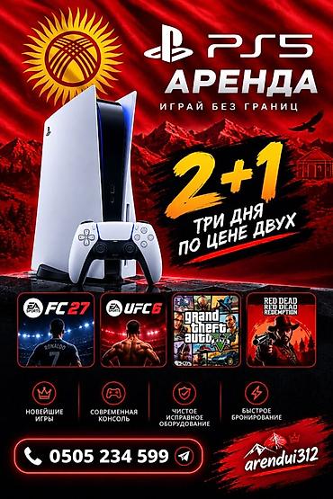 Аренда пс 5, ps 5, play station 5, Сонька, Fc 27, ufc 6, gta