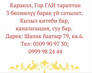 дома в арашане: Барак, 70 кв. м, 3 бөлмө