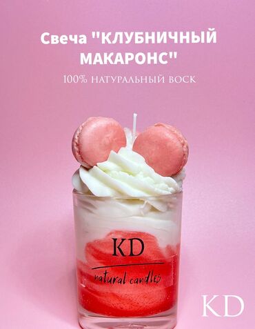 парафиновые свечи: Новинка! Свеча "КЛУБНИЧНЫЙ МАКАРОНС" 🍓 Свечка горит мягким светом