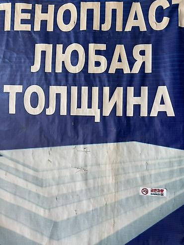 пенопласт буу: Пенопласт, Плиты, Оптом, Новый, Платная доставка — 3