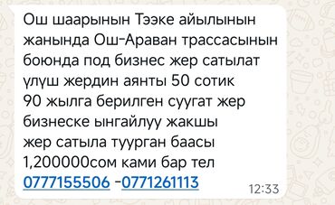 продаю дом в ак ордо 1: 50 соток, Бизнес үчүн, Үлүштүк катыш келишими